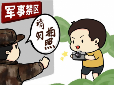 一组漫画带你增强国防意识