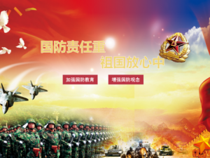 国防教育类PPT模板