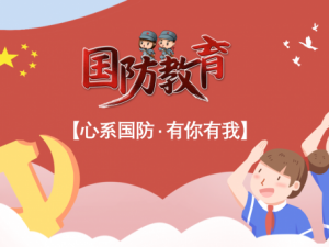 小学国防教育类PPT模板