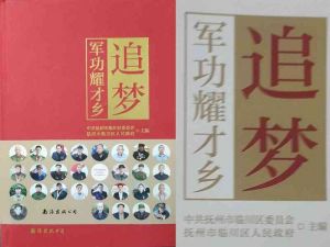 《追梦——军功耀才乡》