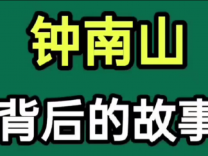 人民英雄钟南山背后的故事