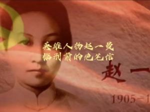 英雄人物赵一曼——临刑前的绝笔信