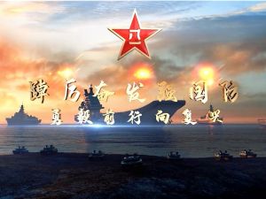 奋发强国防 前行向复习