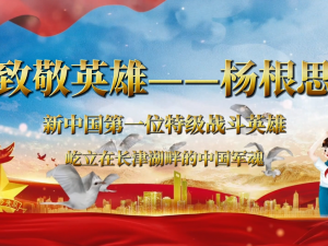 屹立在长津湖畔的中国军魂