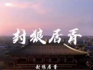 国防教育宣传片1